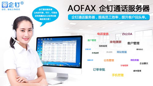 咨詢(xún)類(lèi)企業(yè)專(zhuān)用電話(huà)辦公管理軟件系統(tǒng) 社會(huì)經(jīng)濟(jì)咨詢(xún)服務(wù)的數(shù)字化轉(zhuǎn)型引擎