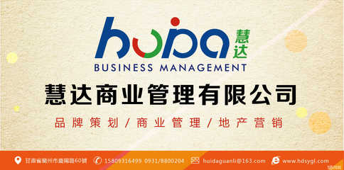 蘭州慧達(dá)商業(yè)管理 引領(lǐng)企業(yè)發(fā)展的專(zhuān)業(yè)管理咨詢(xún)伙伴