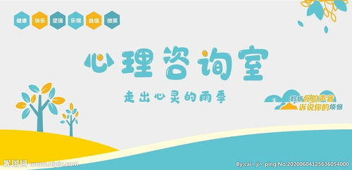 心理咨詢室文化墻圖片