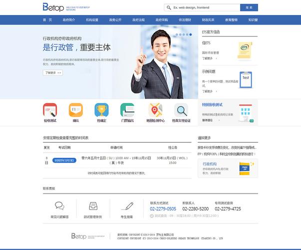 政府組織官網網站建設奔唐網絡技術支持
