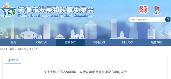 7340.27MW!天津市公布2022年風電、光伏項目開發建設方案
