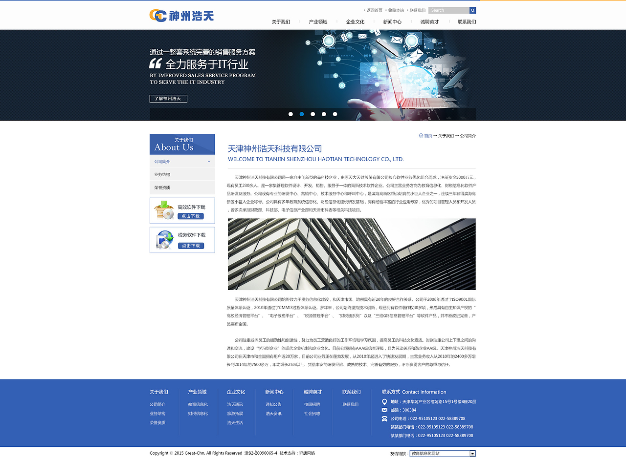 天津網(wǎng)站開(kāi)發(fā):奔唐網(wǎng)絡(luò)之神州浩天官網(wǎng)