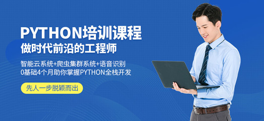 天津python培訓(xùn)