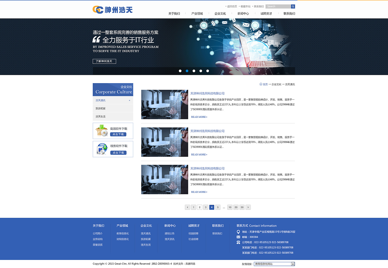 天津網(wǎng)站開(kāi)發(fā):奔唐網(wǎng)絡(luò)之神州浩天官網(wǎng)