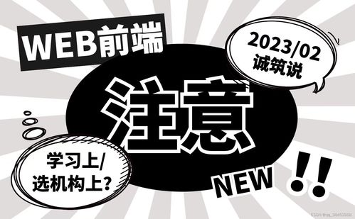 天津web前端培訓,前端開發(fā)需要注意的那些事