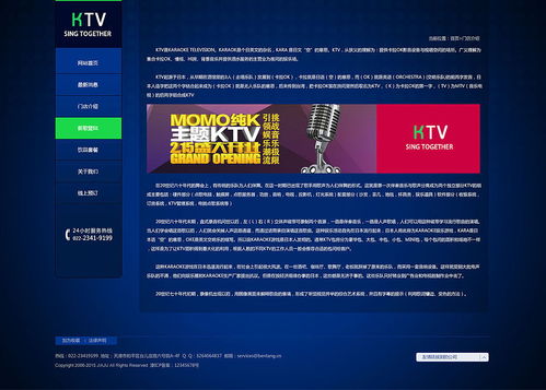 表情 天津網(wǎng)站設(shè)計(jì) ktv官網(wǎng)網(wǎng)站設(shè)計(jì)欣賞 網(wǎng)頁(yè) 企業(yè)官網(wǎng) 天津奔唐 ... 表情