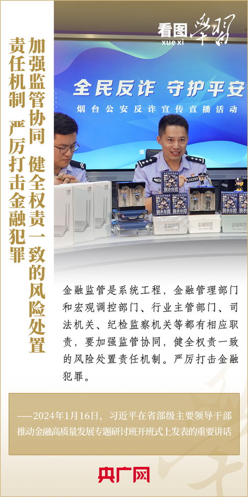 看圖學習丨推動金融高質量發展總書記提出明確要求 中央網絡安全和信息化委員會辦公室