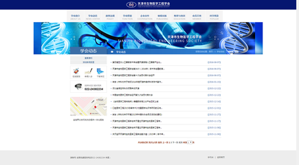 天津網站制作-奔唐網絡攜手生物醫(yī)學工程學會進入數字化營銷!