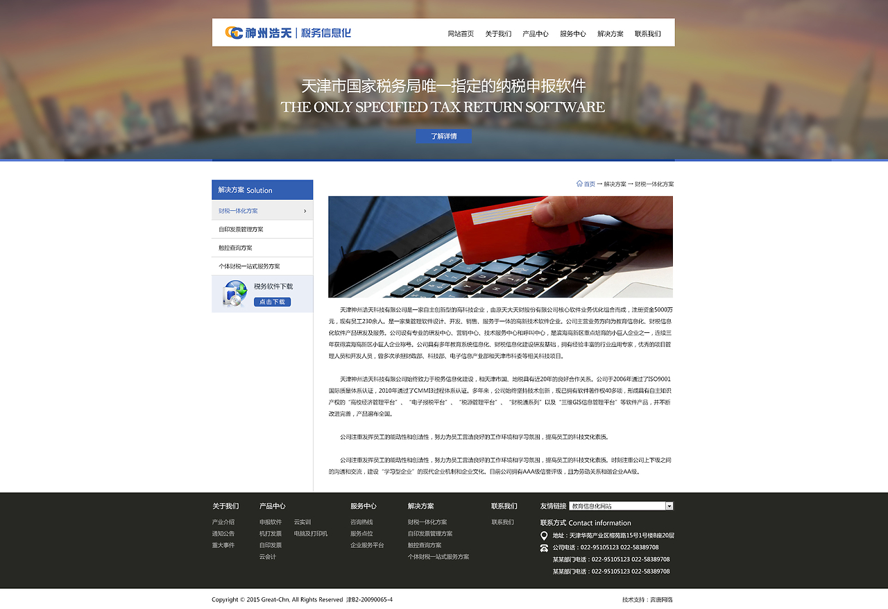 奔唐網(wǎng)絡(luò)案例--稅務(wù)信息化網(wǎng)站官網(wǎng)欣賞!