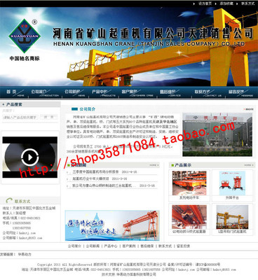礦山起重機公司網站源碼 企業網站建設 網頁設計 ASP源碼|一淘網優惠購|購就省錢