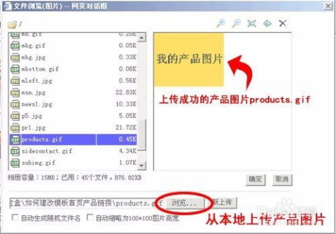 如何建改模板產(chǎn)品圖片與鏈接